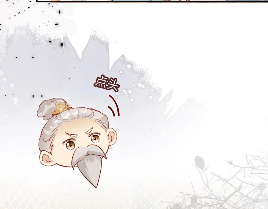 《新婚夜，我怀了督主的崽》第9话 本督爱美人 第87页