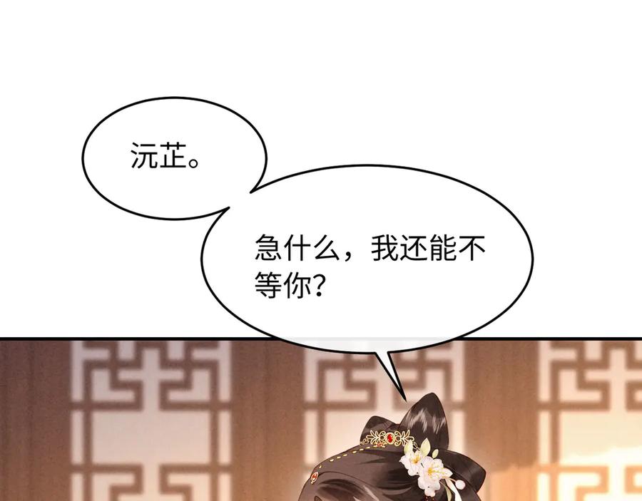《新婚夜，我怀了督主的崽》第9话 本督爱美人 第109页