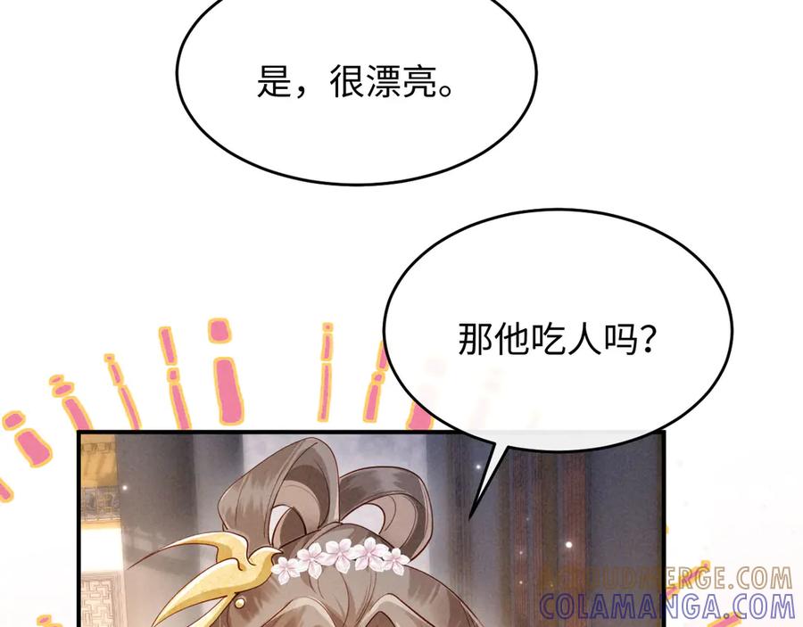 《新婚夜，我怀了督主的崽》第9话 本督爱美人 第114页