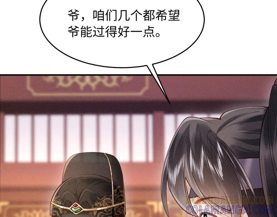 《新婚夜，我怀了督主的崽》第9话 本督爱美人 第41页