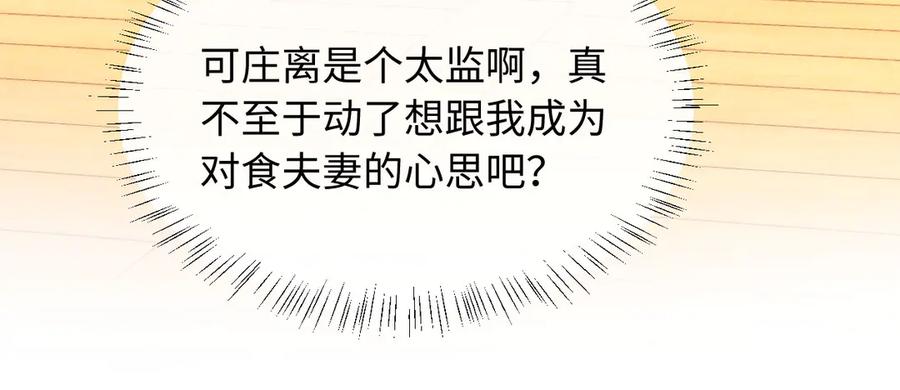 《新婚夜，我怀了督主的崽》第9话 本督爱美人 第32页