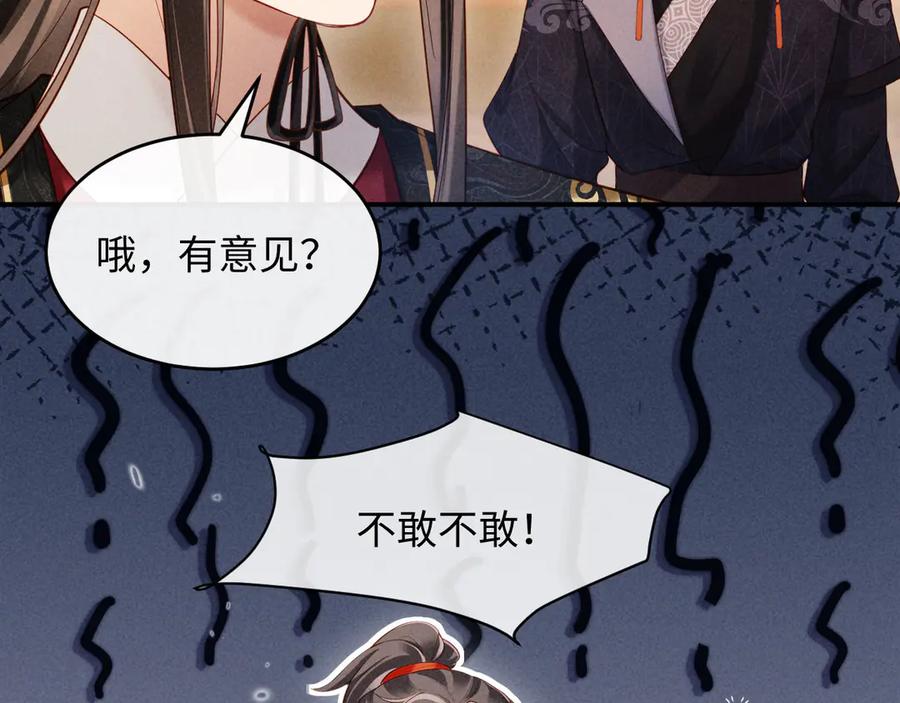 《新婚夜，我怀了督主的崽》第9话 本督爱美人 第44页