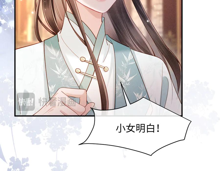 《新婚夜，我怀了督主的崽》第9话 本督爱美人 第20页