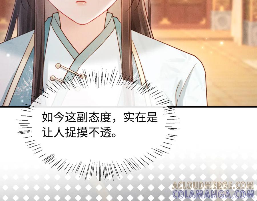 《新婚夜，我怀了督主的崽》第9话 本督爱美人 第29页