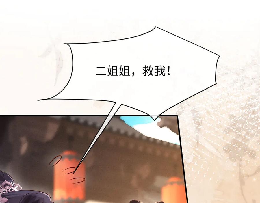 《新婚夜，我怀了督主的崽》第10话 我被太监调戏了？！ 第82页