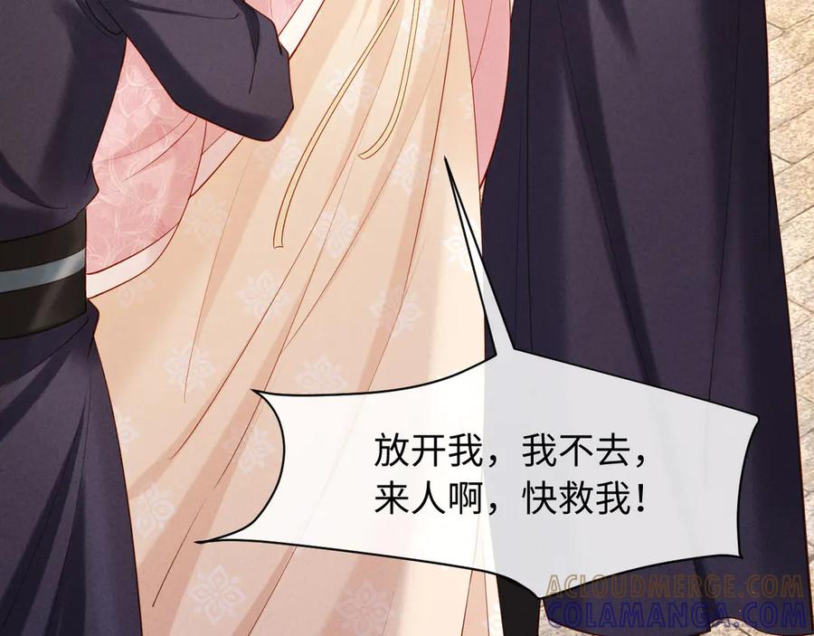 《新婚夜，我怀了督主的崽》第10话 我被太监调戏了？！ 第73页