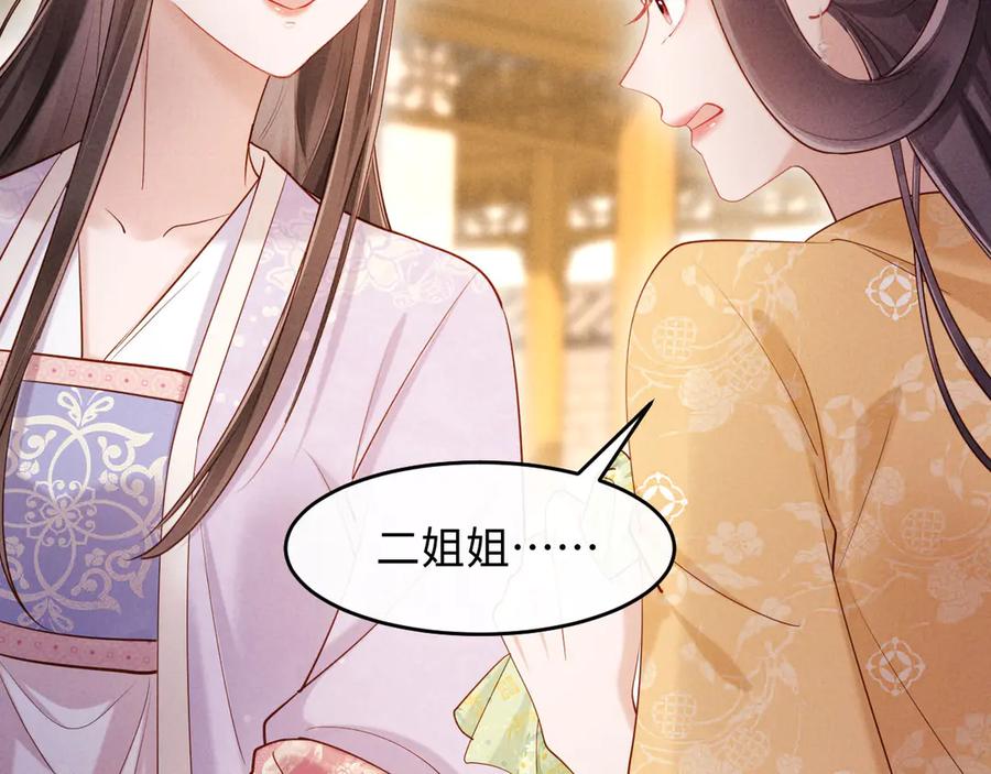 《新婚夜，我怀了督主的崽》第10话 我被太监调戏了？！ 第15页