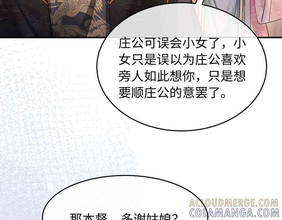 《新婚夜，我怀了督主的崽》第10话 我被太监调戏了？！ 第117页