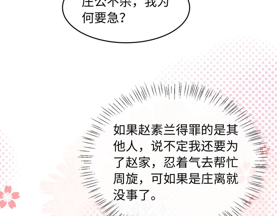 《新婚夜，我怀了督主的崽》第10话 我被太监调戏了？！ 第107页