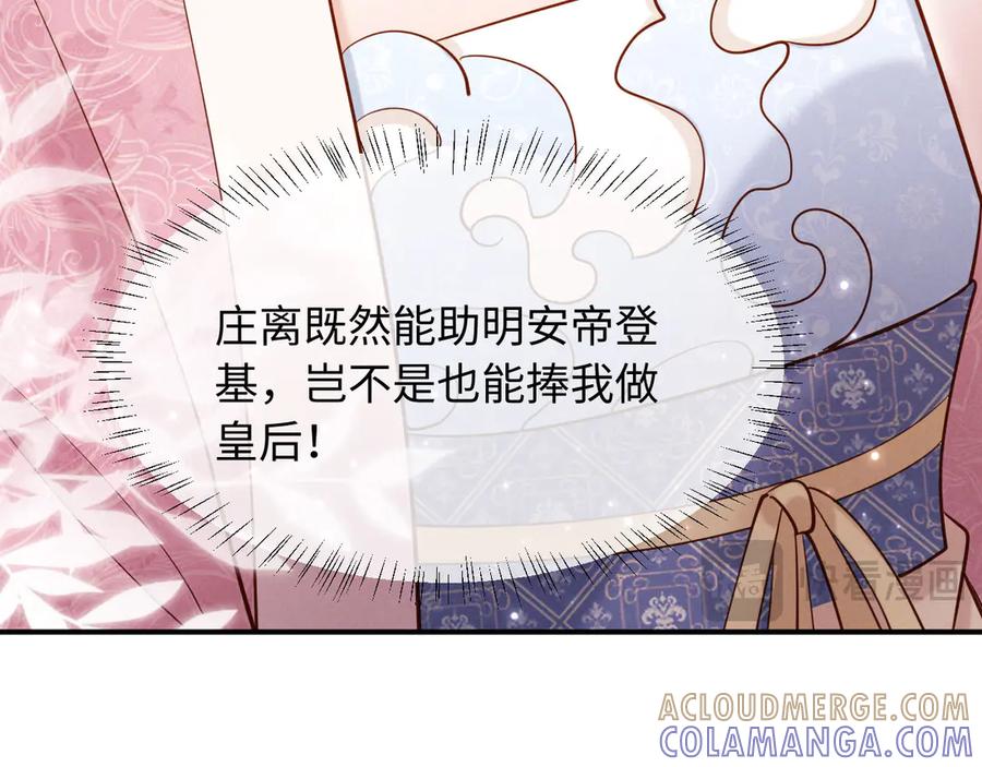 《新婚夜，我怀了督主的崽》第10话 我被太监调戏了？！ 第45页