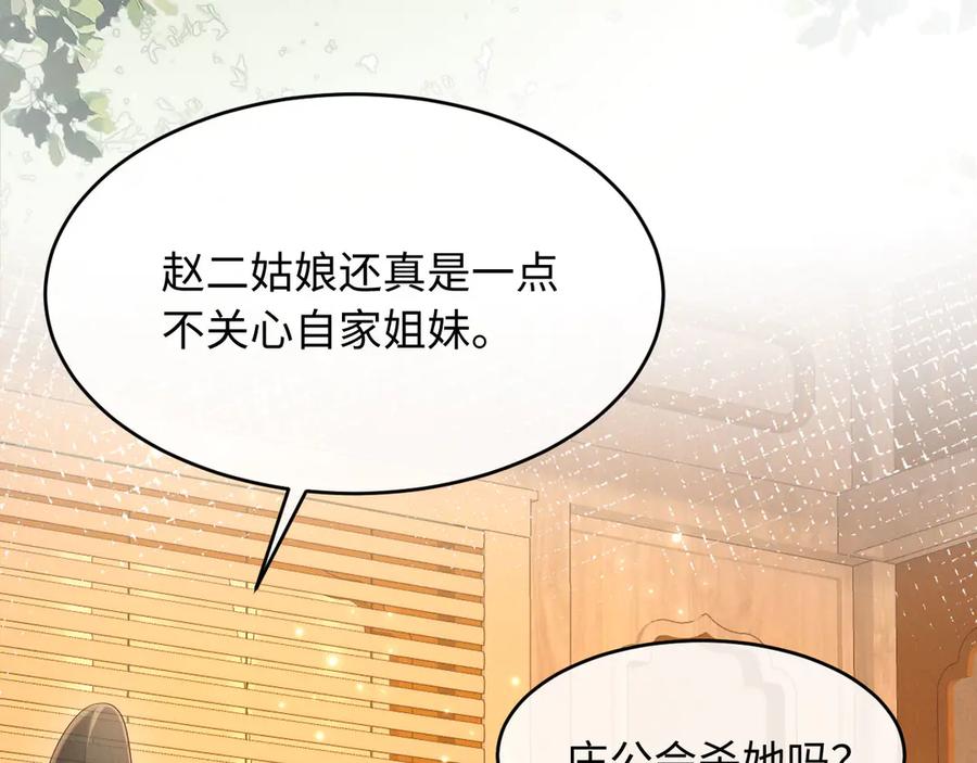 《新婚夜，我怀了督主的崽》第10话 我被太监调戏了？！ 第102页