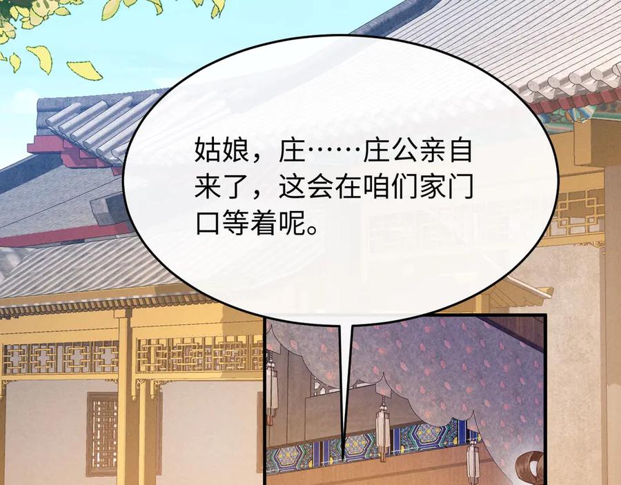 《新婚夜，我怀了督主的崽》第10话 我被太监调戏了？！ 第30页
