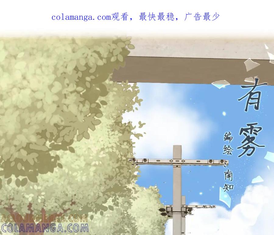 有雾 - 第11话 终于明白 - 第1张图