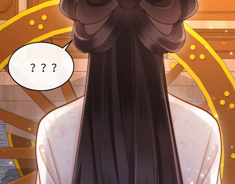 《新婚夜，我怀了督主的崽》第10话 我被太监调戏了？！ 第80页