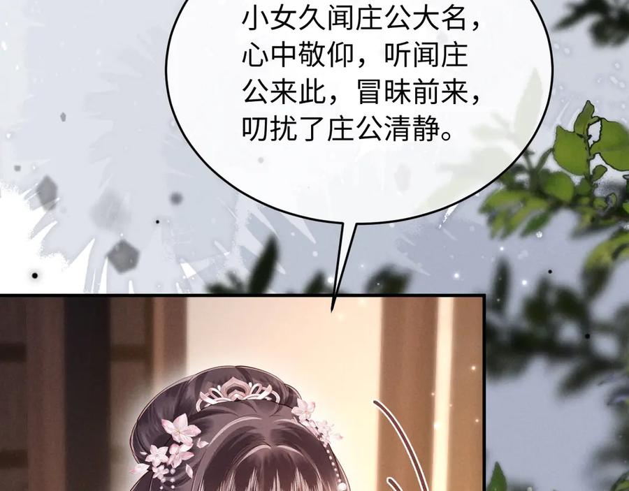 《新婚夜，我怀了督主的崽》第10话 我被太监调戏了？！ 第51页