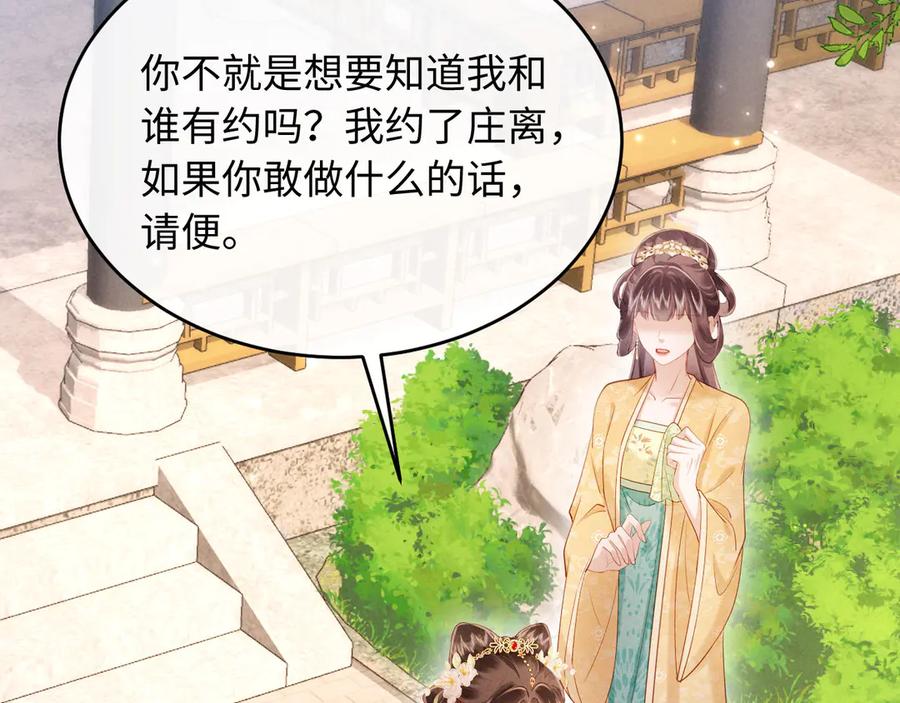 《新婚夜，我怀了督主的崽》第10话 我被太监调戏了？！ 第18页