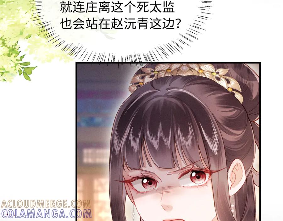 《新婚夜，我怀了督主的崽》第10话 我被太监调戏了？！ 第21页