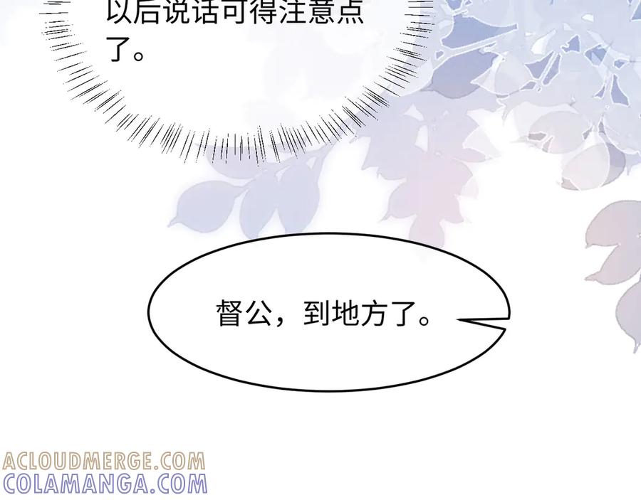 《新婚夜，我怀了督主的崽》第10话 我被太监调戏了？！ 第121页