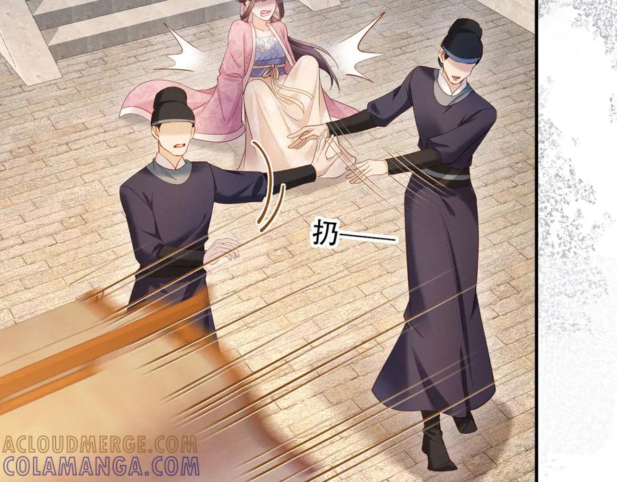 《新婚夜，我怀了督主的崽》第10话 我被太监调戏了？！ 第97页