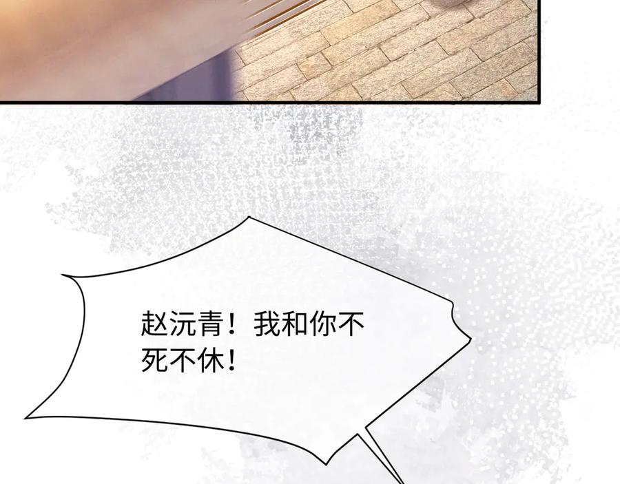 《新婚夜，我怀了督主的崽》第10话 我被太监调戏了？！ 第98页