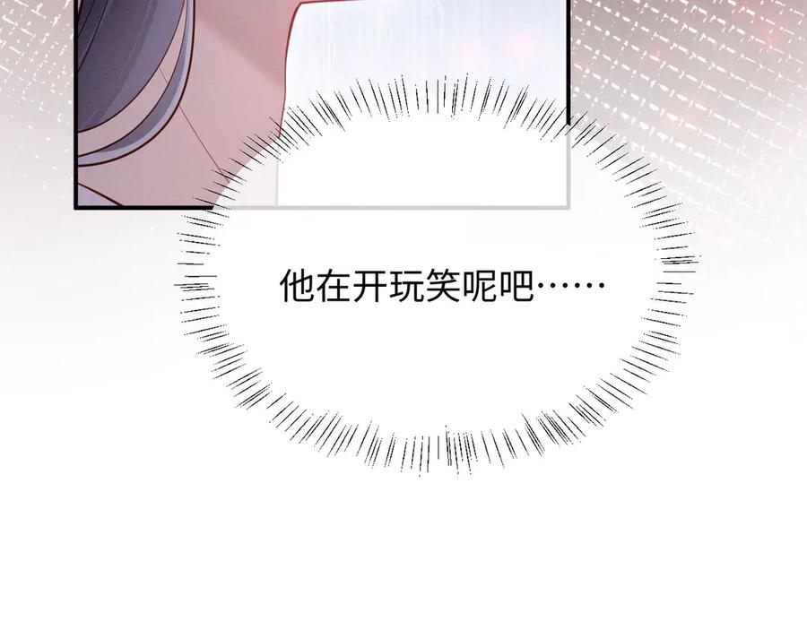 《新婚夜，我怀了督主的崽》第10话 我被太监调戏了？！ 第62页