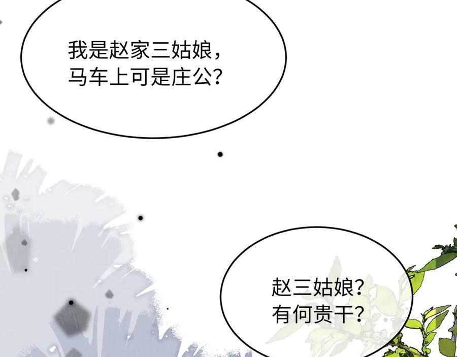 《新婚夜，我怀了督主的崽》第10话 我被太监调戏了？！ 第48页