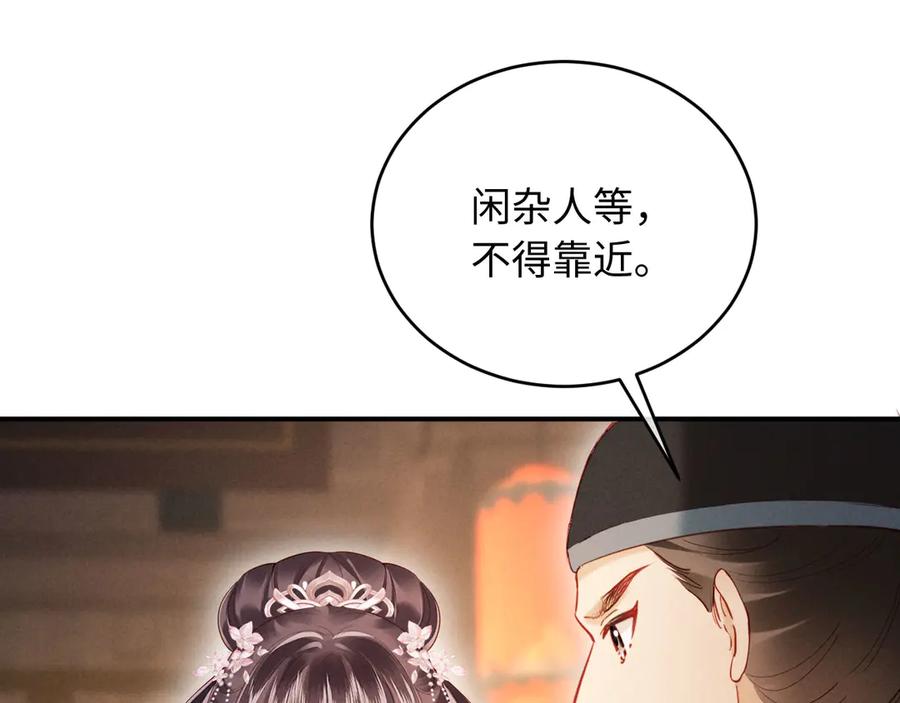 《新婚夜，我怀了督主的崽》第10话 我被太监调戏了？！ 第46页