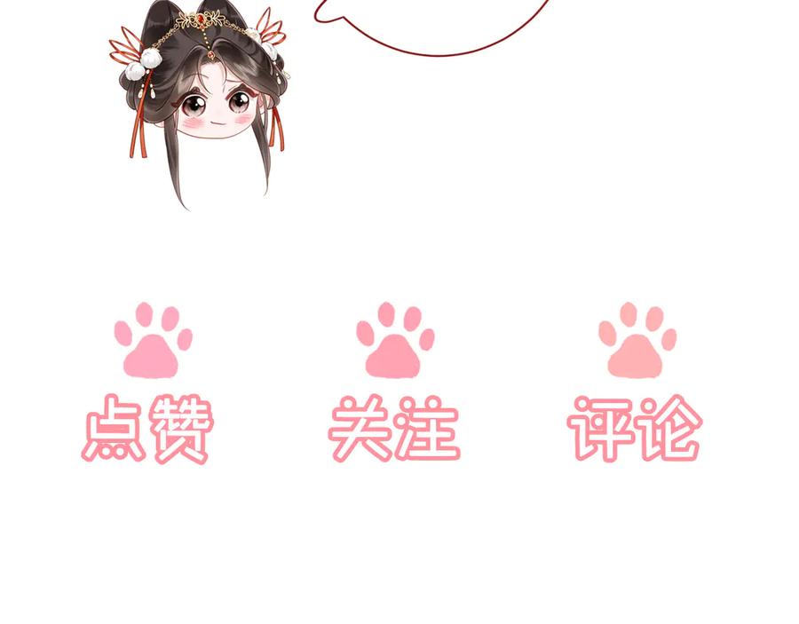 《新婚夜，我怀了督主的崽》第10话 我被太监调戏了？！ 第152页