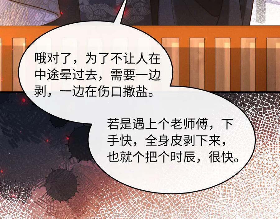 《新婚夜，我怀了督主的崽》第10话 我被太监调戏了？！ 第67页