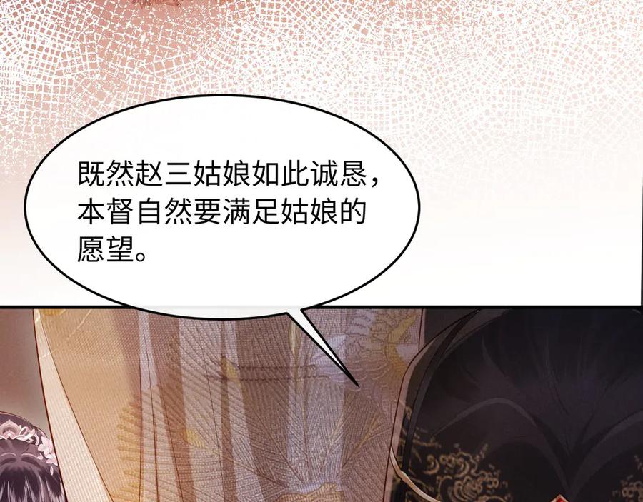 《新婚夜，我怀了督主的崽》第10话 我被太监调戏了？！ 第68页