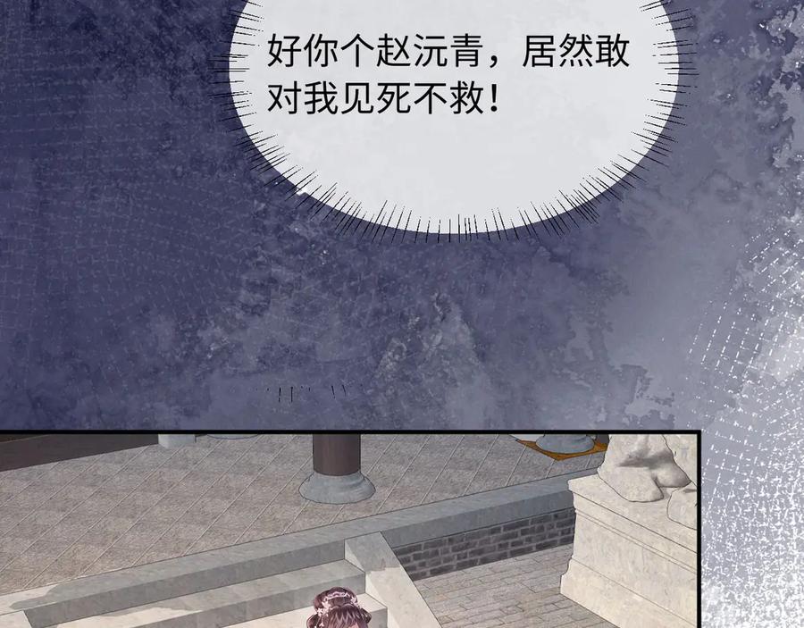 《新婚夜，我怀了督主的崽》第10话 我被太监调戏了？！ 第96页