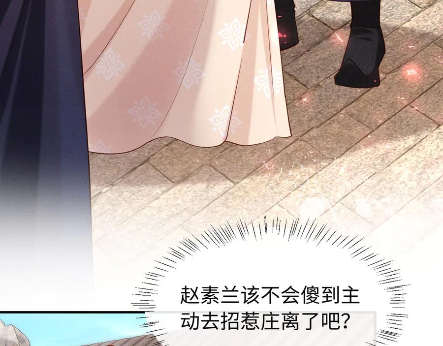 《新婚夜，我怀了督主的崽》第10话 我被太监调戏了？！ 第74页