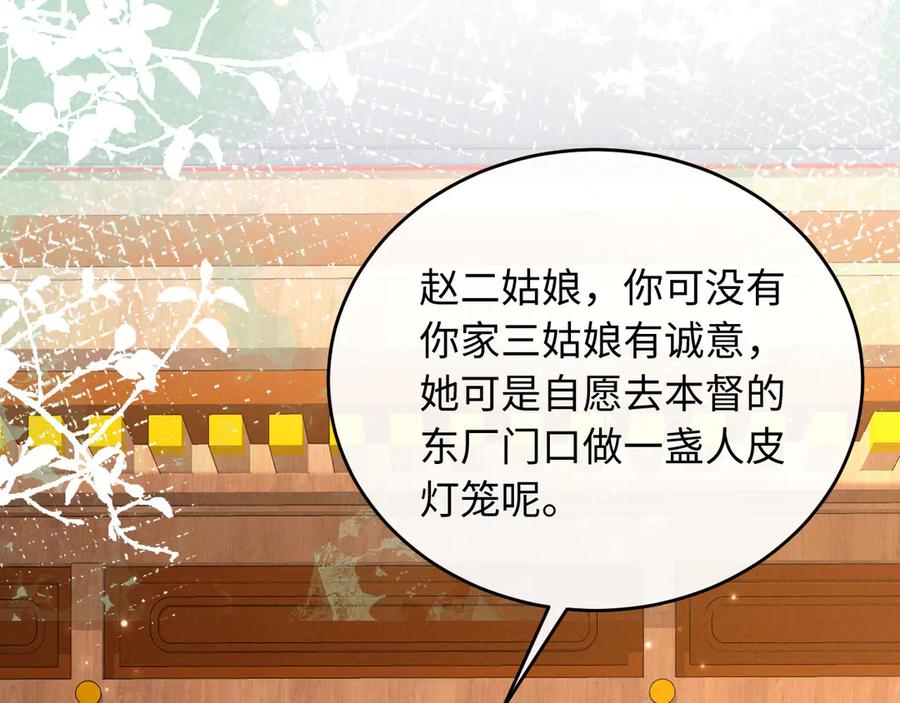 《新婚夜，我怀了督主的崽》第10话 我被太监调戏了？！ 第78页