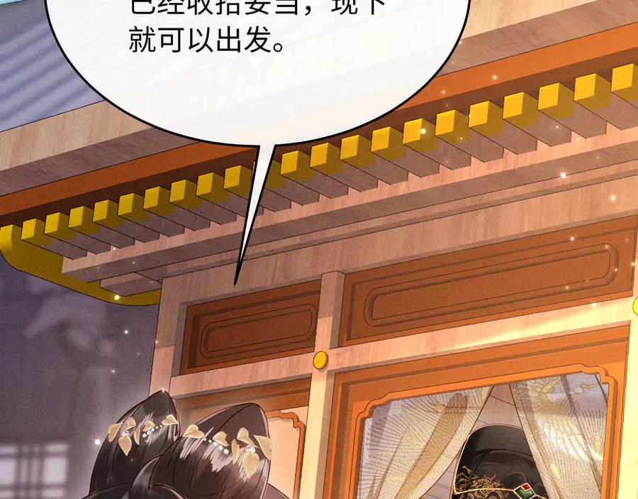 《新婚夜，我怀了督主的崽》第10话 我被太监调戏了？！ 第87页