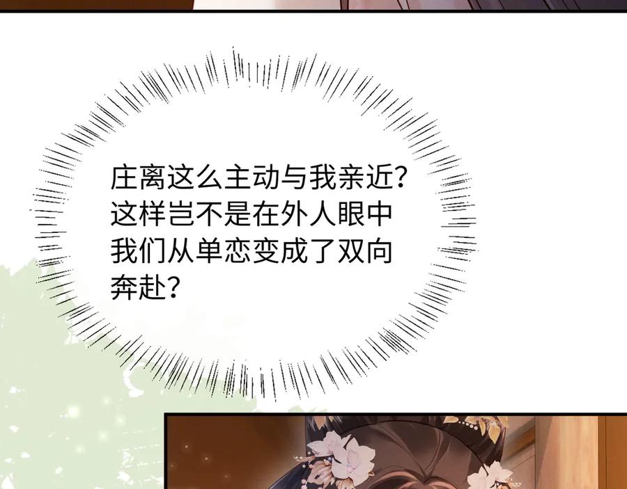 《新婚夜，我怀了督主的崽》第10话 我被太监调戏了？！ 第130页