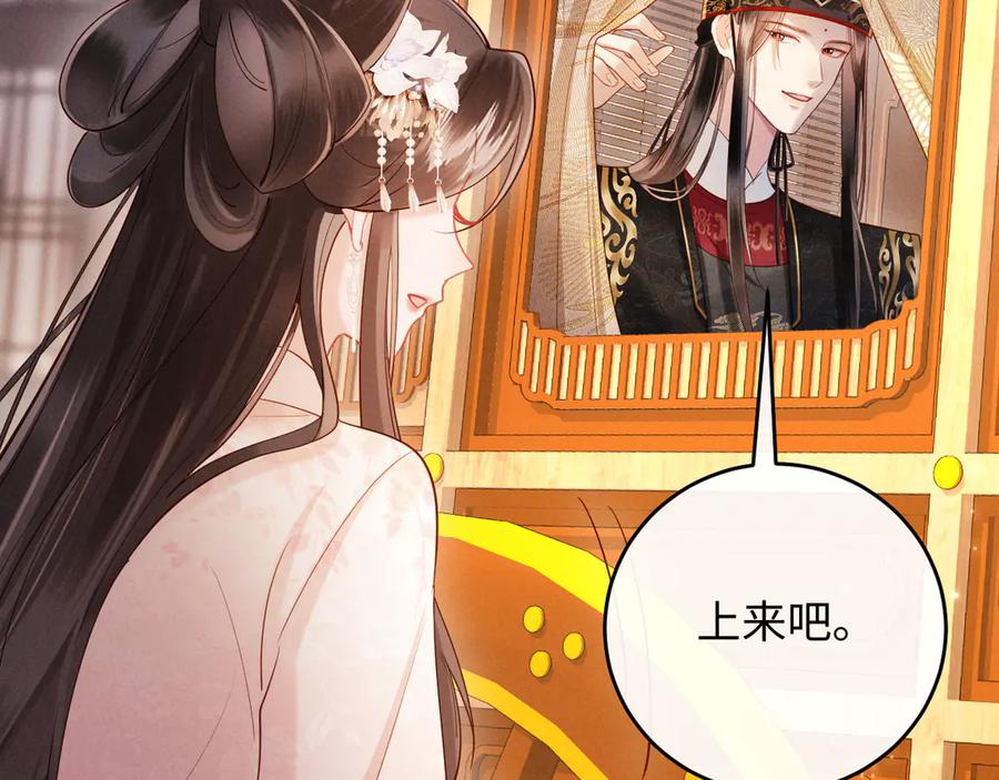 《新婚夜，我怀了督主的崽》第10话 我被太监调戏了？！ 第88页