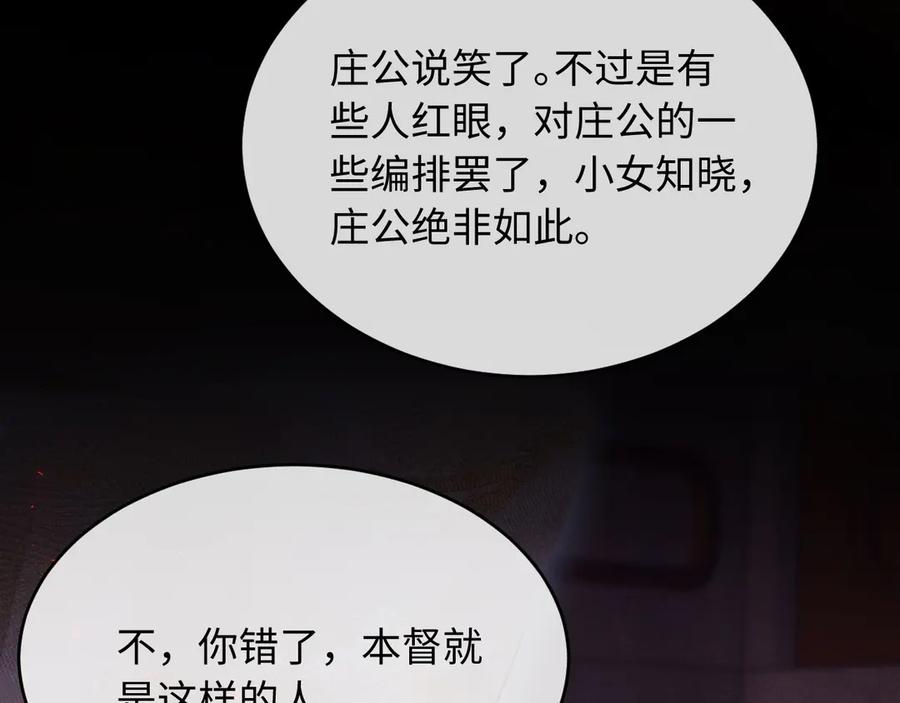 《新婚夜，我怀了督主的崽》第10话 我被太监调戏了？！ 第56页