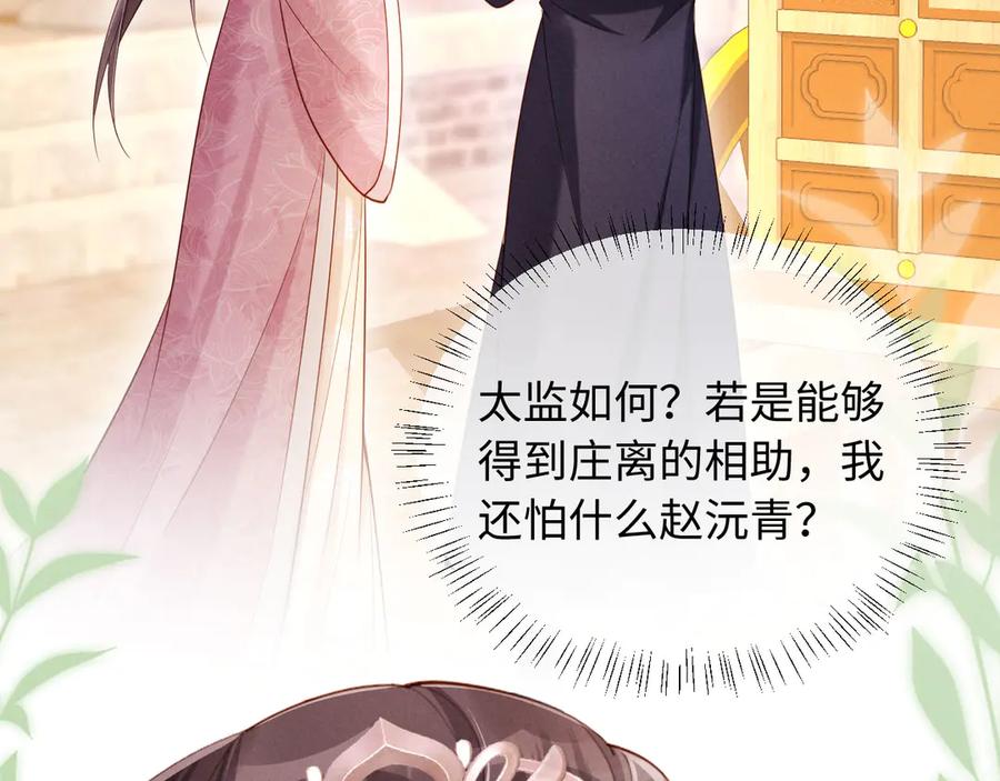 《新婚夜，我怀了督主的崽》第10话 我被太监调戏了？！ 第42页