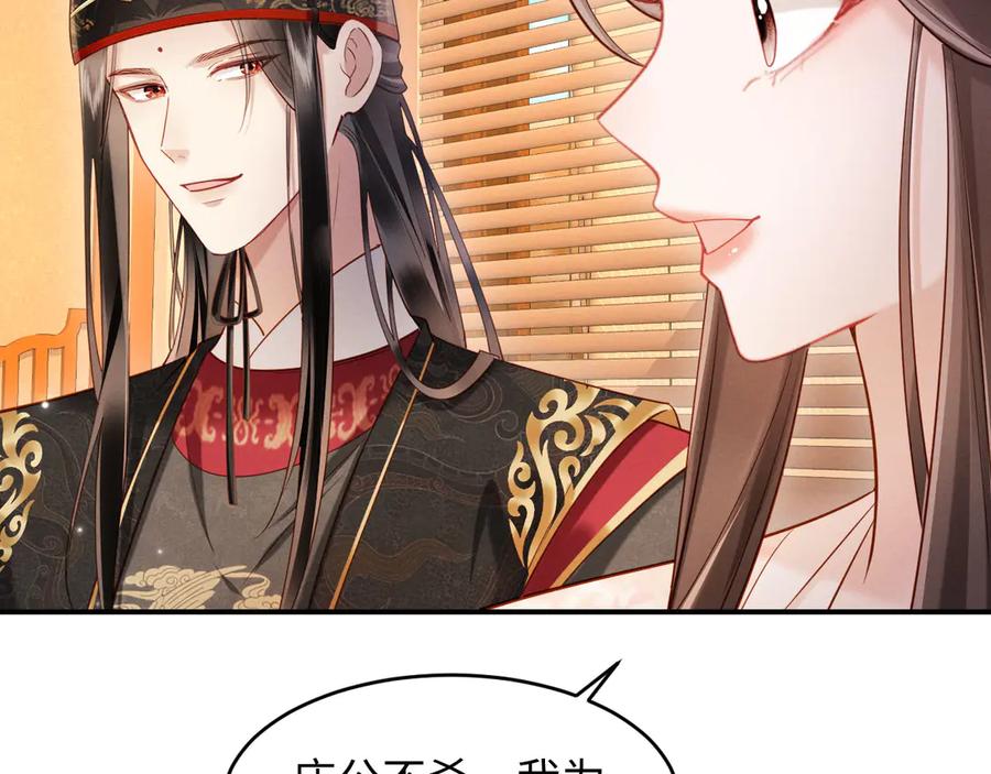 《新婚夜，我怀了督主的崽》第10话 我被太监调戏了？！ 第106页