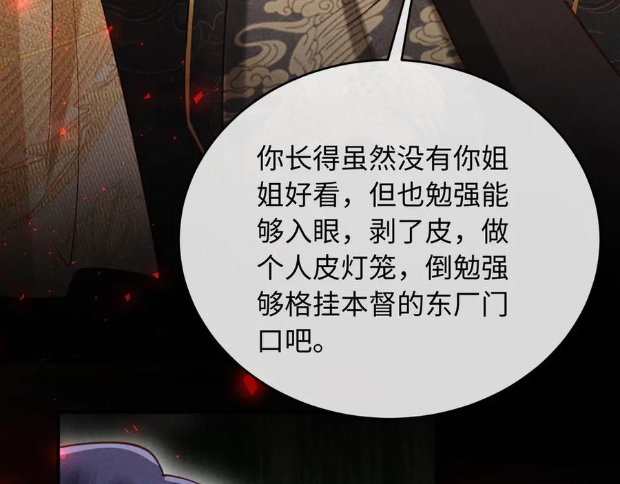 《新婚夜，我怀了督主的崽》第10话 我被太监调戏了？！ 第60页