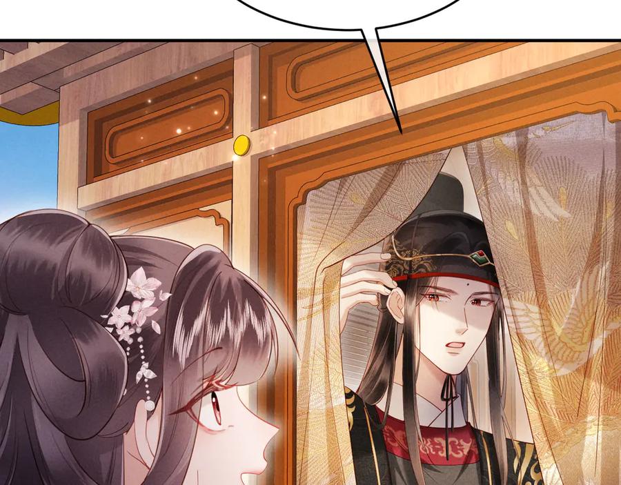 《新婚夜，我怀了督主的崽》第10话 我被太监调戏了？！ 第54页