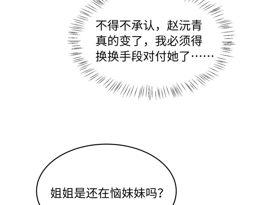 《新婚夜，我怀了督主的崽》第10话 我被太监调戏了？！ 第7页