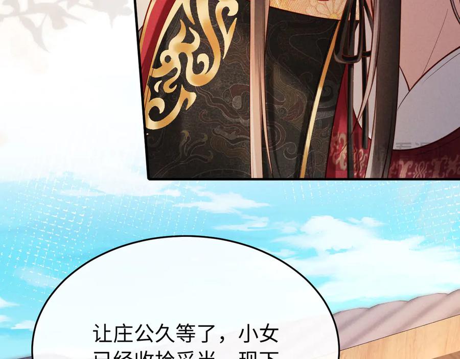 《新婚夜，我怀了督主的崽》第10话 我被太监调戏了？！ 第86页