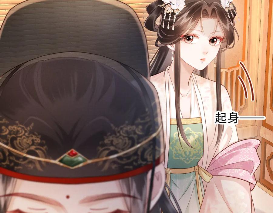 《新婚夜，我怀了督主的崽》第10话 我被太监调戏了？！ 第124页