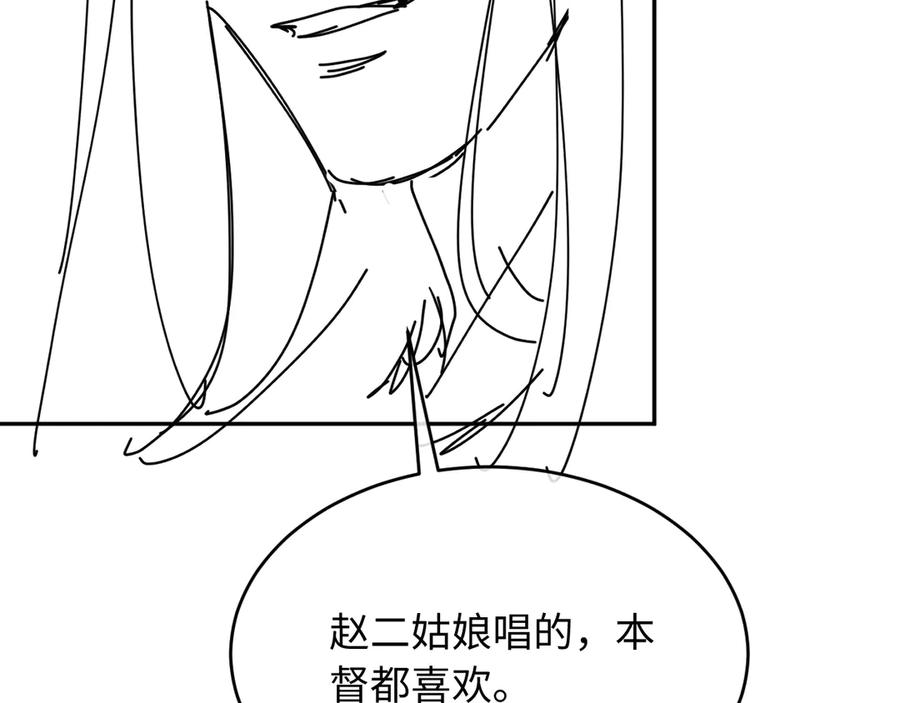 《新婚夜，我怀了督主的崽》第10话 我被太监调戏了？！ 第146页