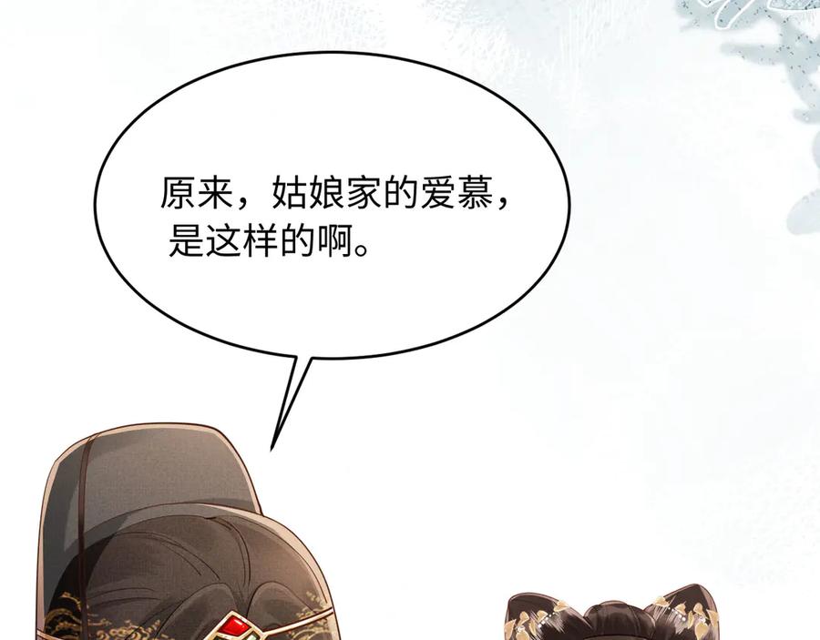 《新婚夜，我怀了督主的崽》第10话 我被太监调戏了？！ 第115页