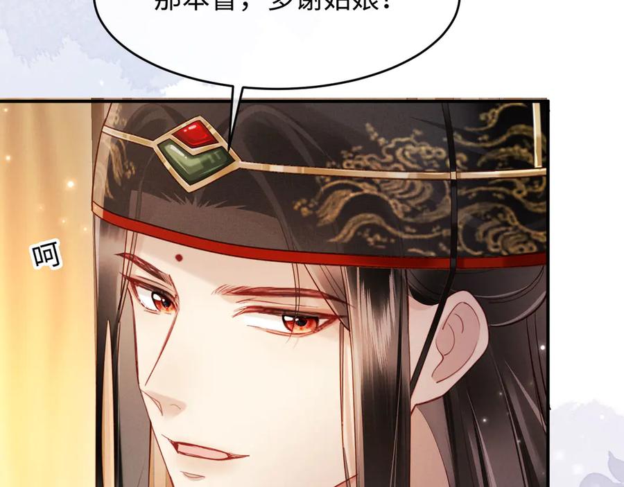 《新婚夜，我怀了督主的崽》第10话 我被太监调戏了？！ 第118页