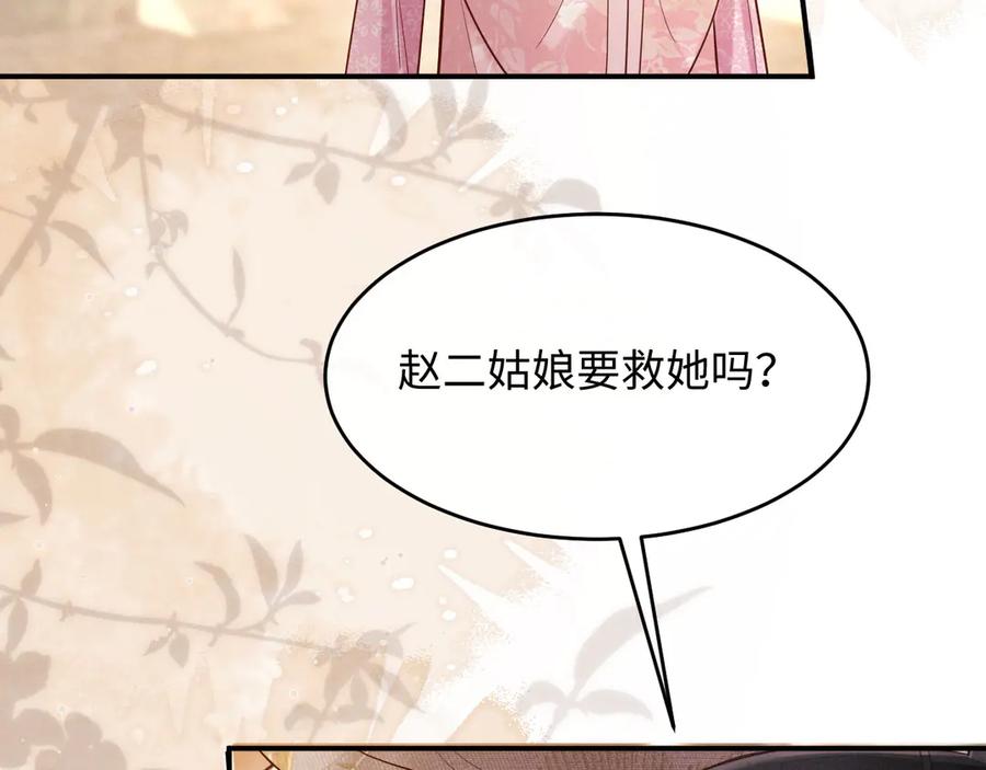 《新婚夜，我怀了督主的崽》第10话 我被太监调戏了？！ 第84页