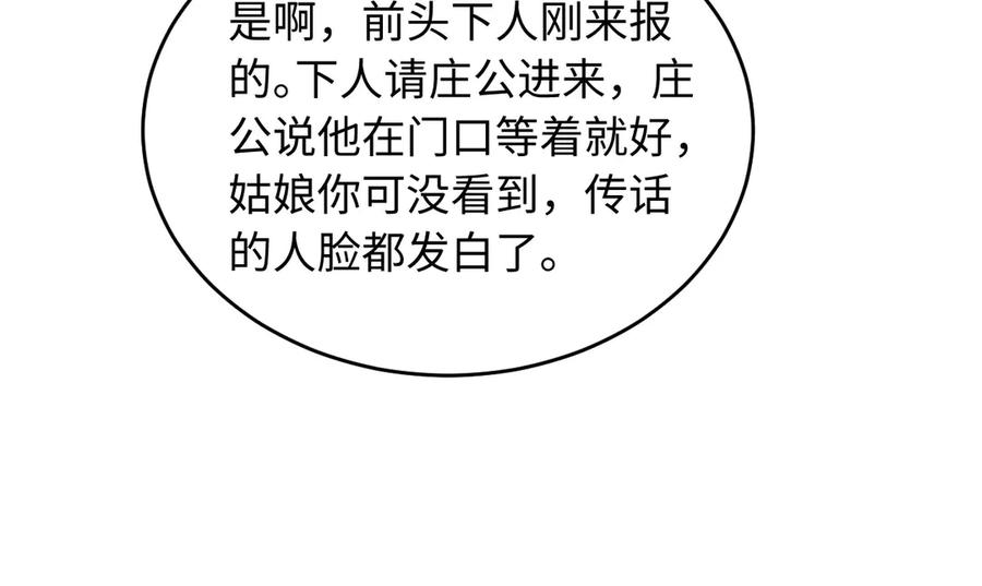 《新婚夜，我怀了督主的崽》第10话 我被太监调戏了？！ 第34页