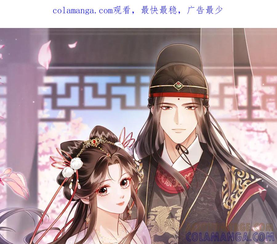 《新婚夜，我怀了督主的崽》第10话 我被太监调戏了？！ 第1页